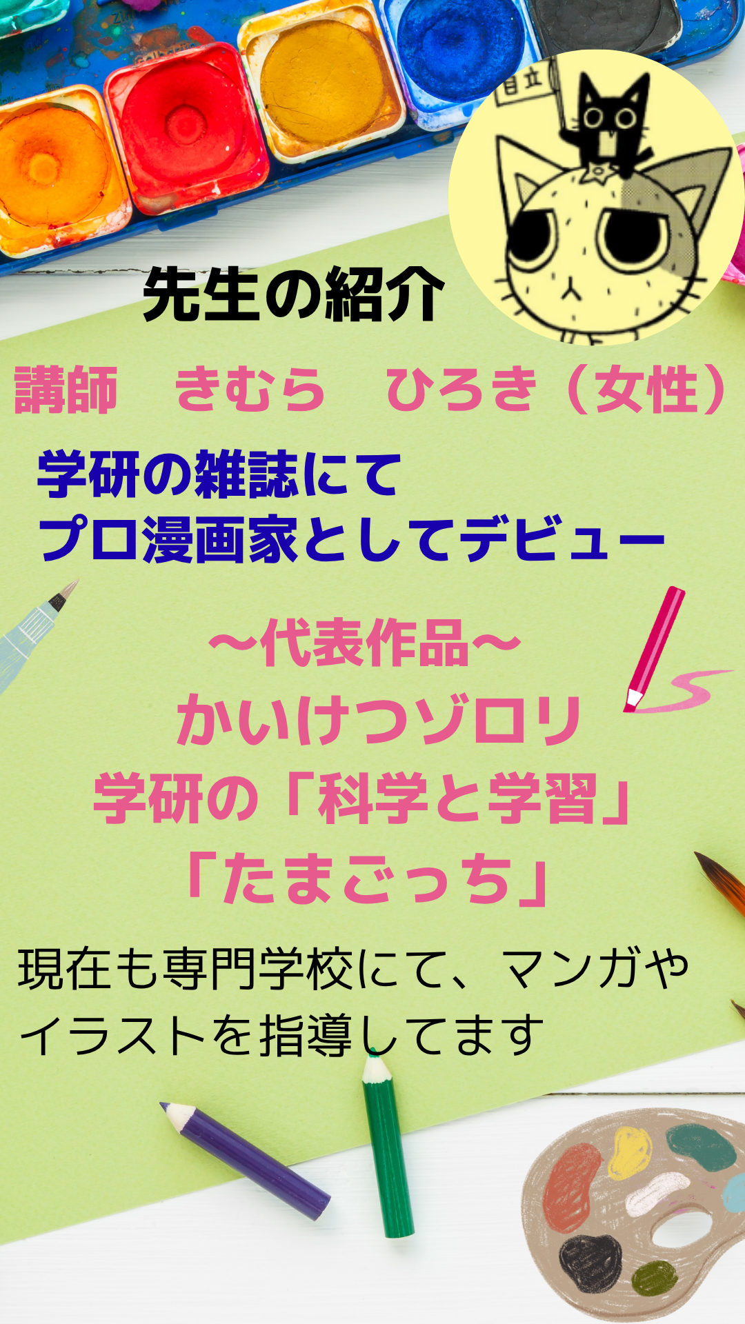 吉川市の絵画教室、水彩画、イラスト教室