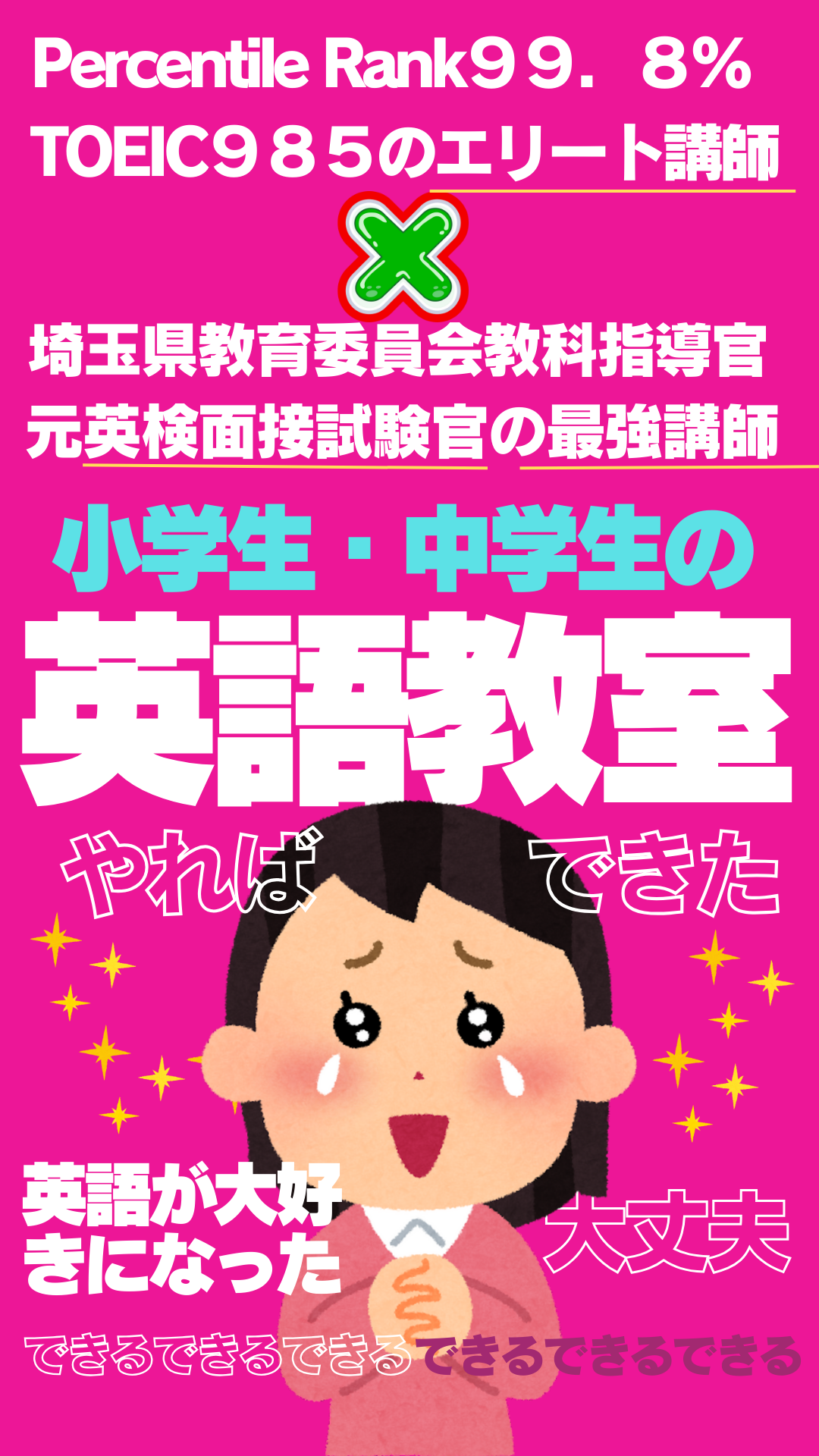 吉川市の英語教室、対象は小学生と中学生