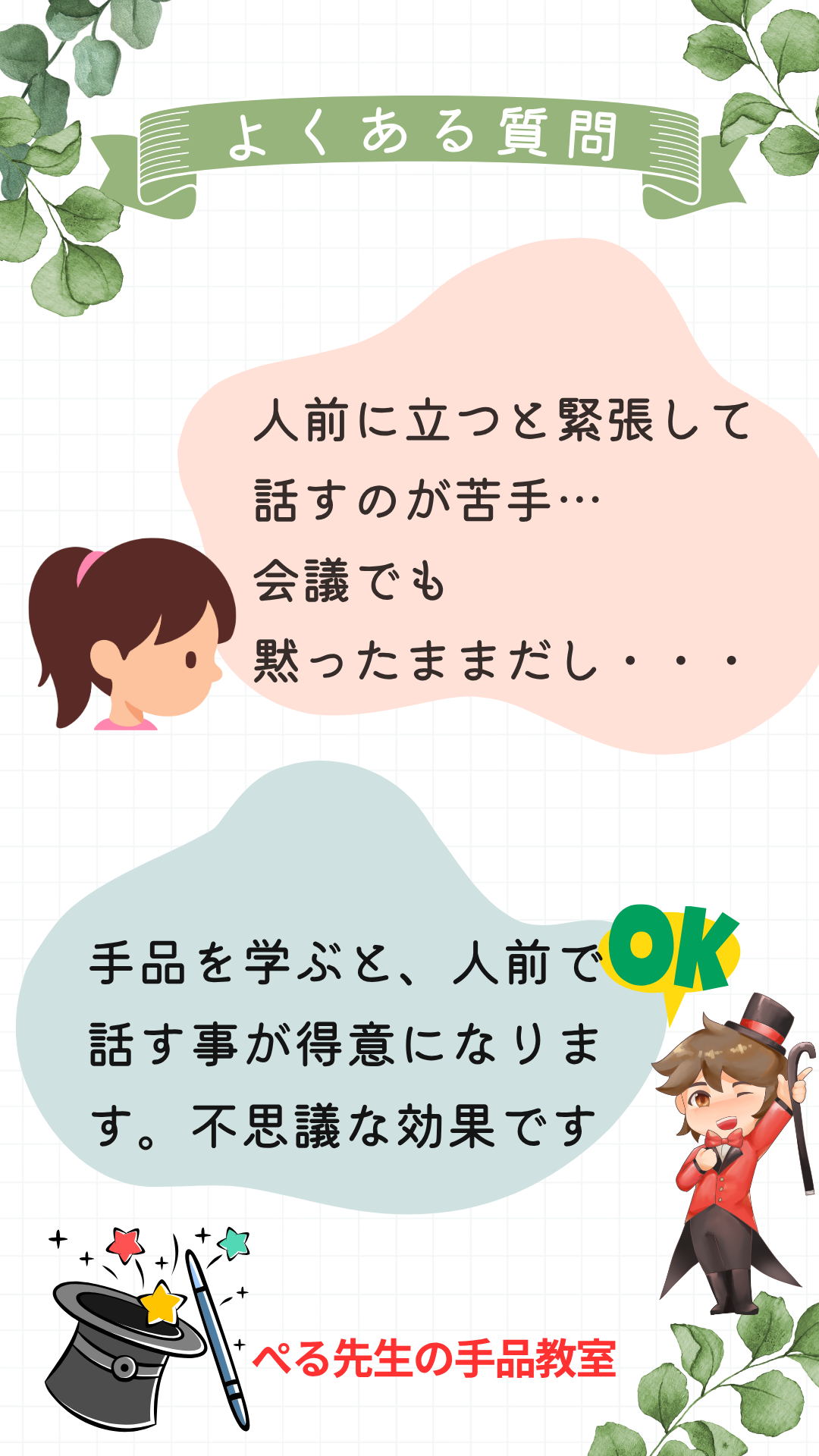 吉川市越谷市三郷市「手品教室」マジック教室