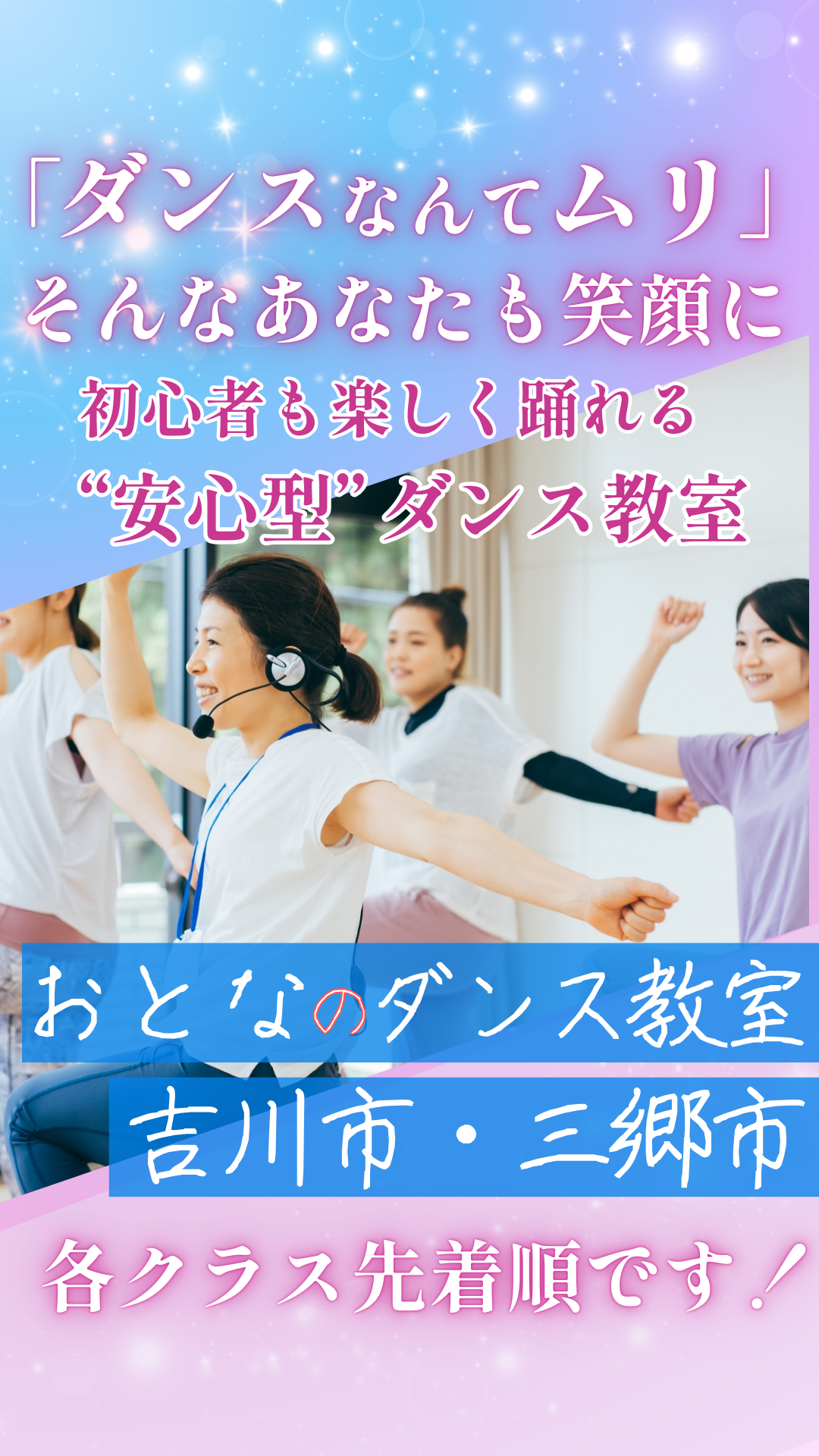 吉川市ダンス教室｜小学生・園児対象