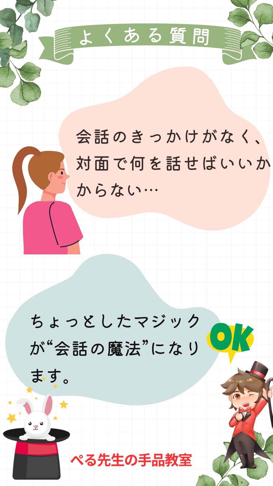 吉川市越谷市三郷市「手品教室」マジック教室