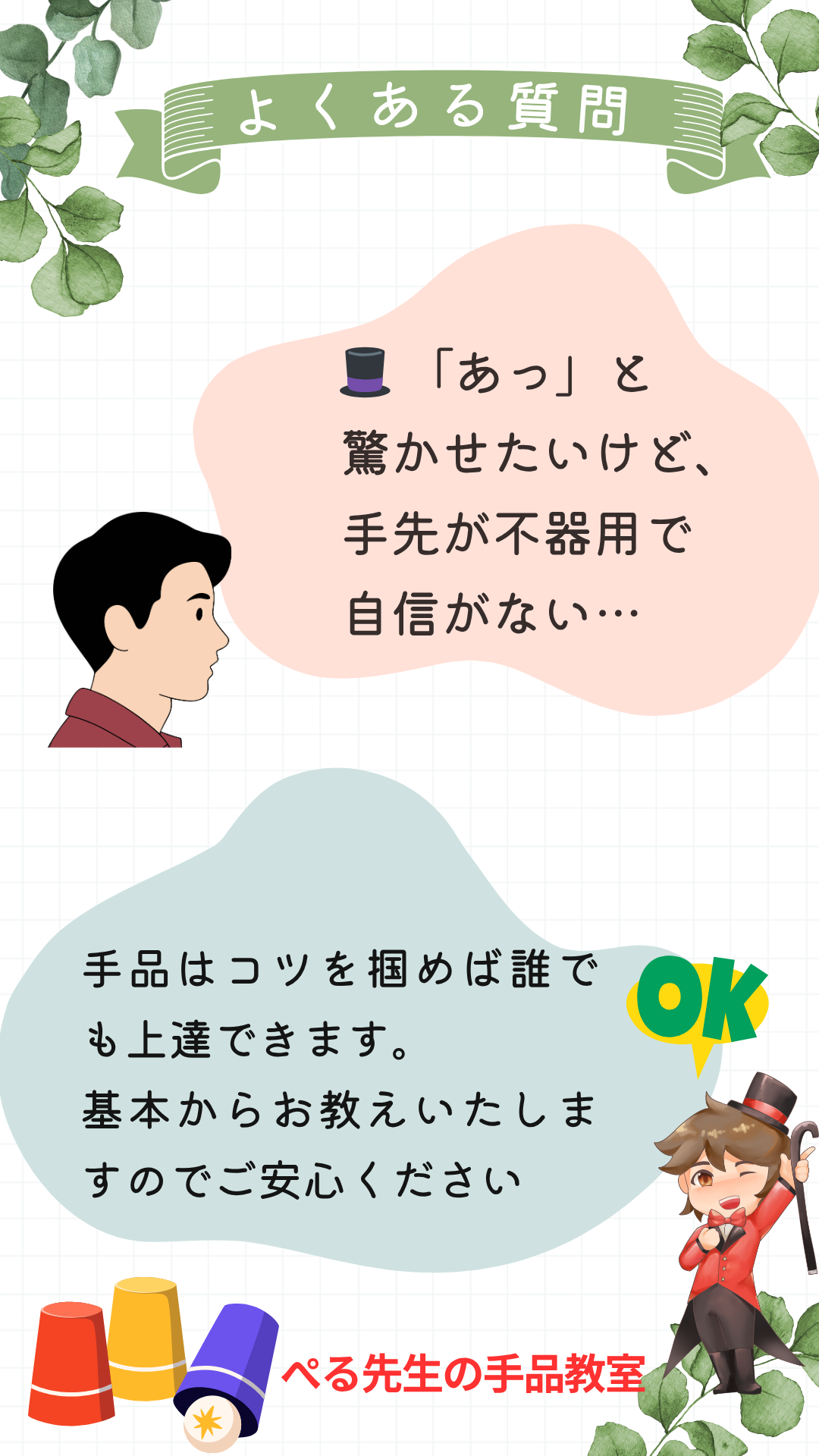 吉川市、越谷市、三郷市、八潮市、草加市の手品教室