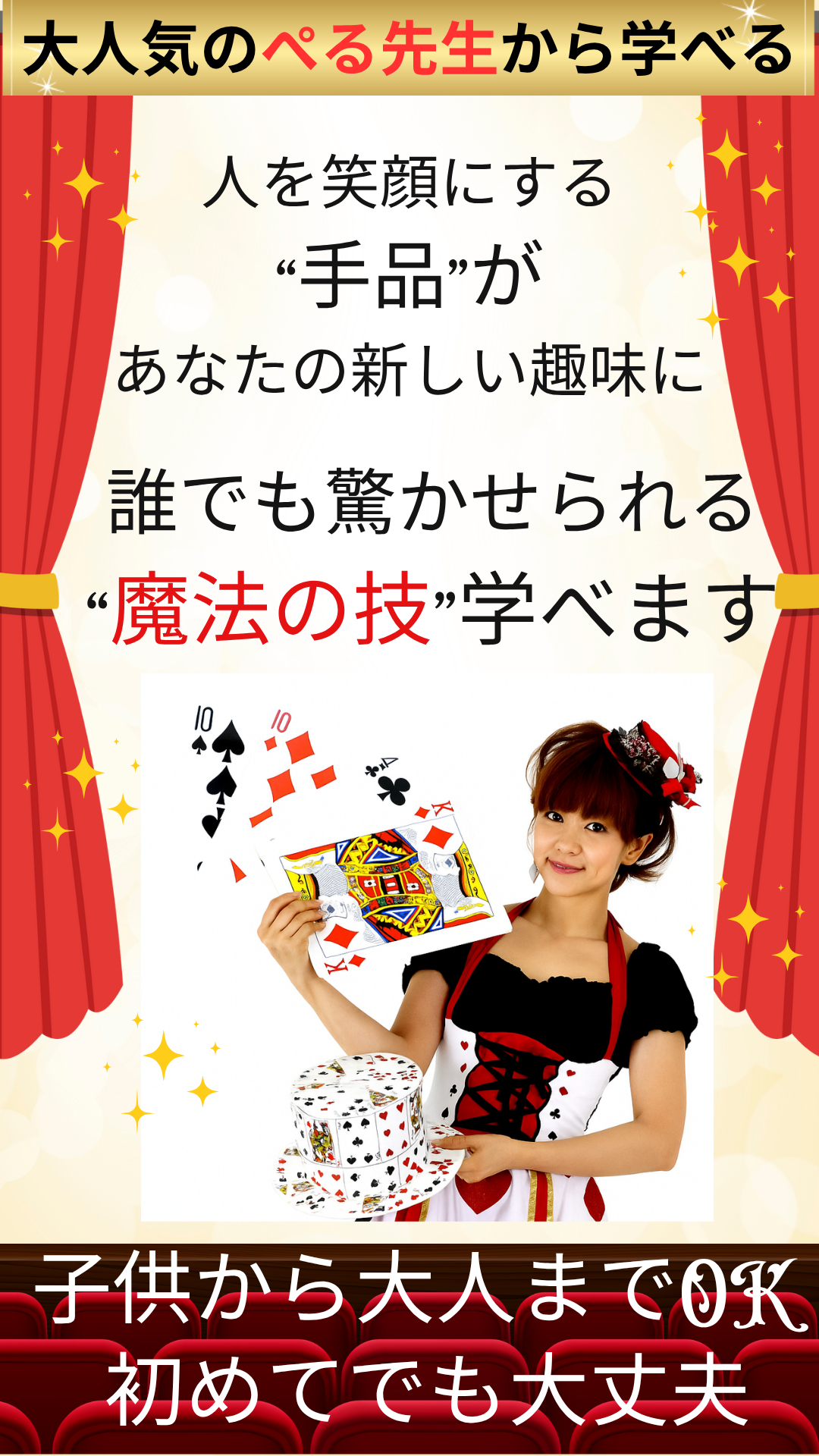 吉川市越谷市三郷市「手品教室」マジック教室