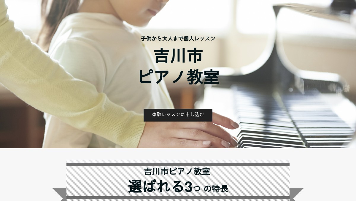 吉川市ピアノ教室（子供から大人まで、初心者歓迎です）の外観