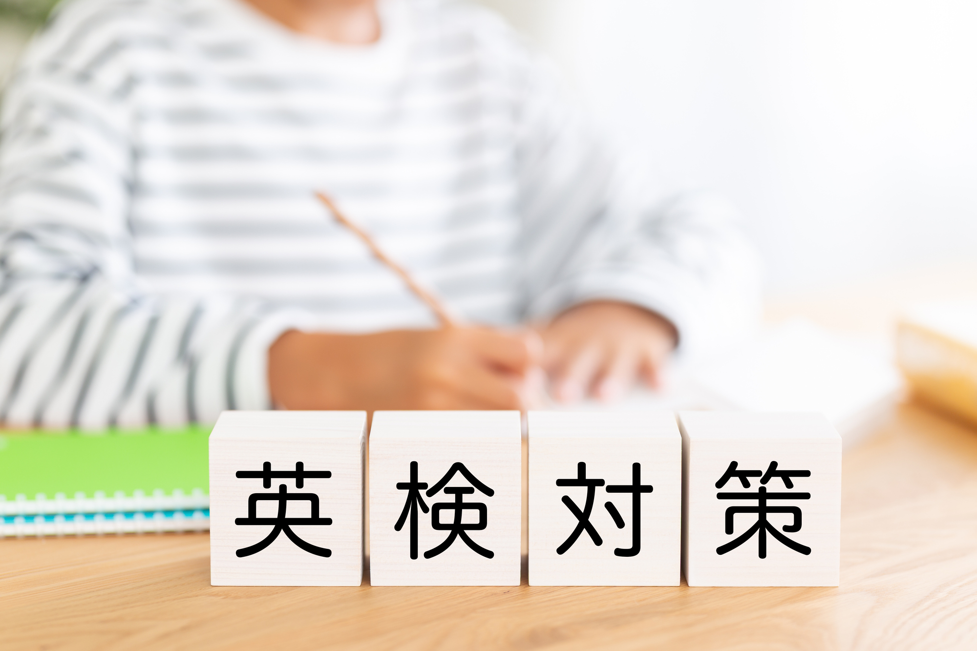 吉川市小学生中学生英検対策