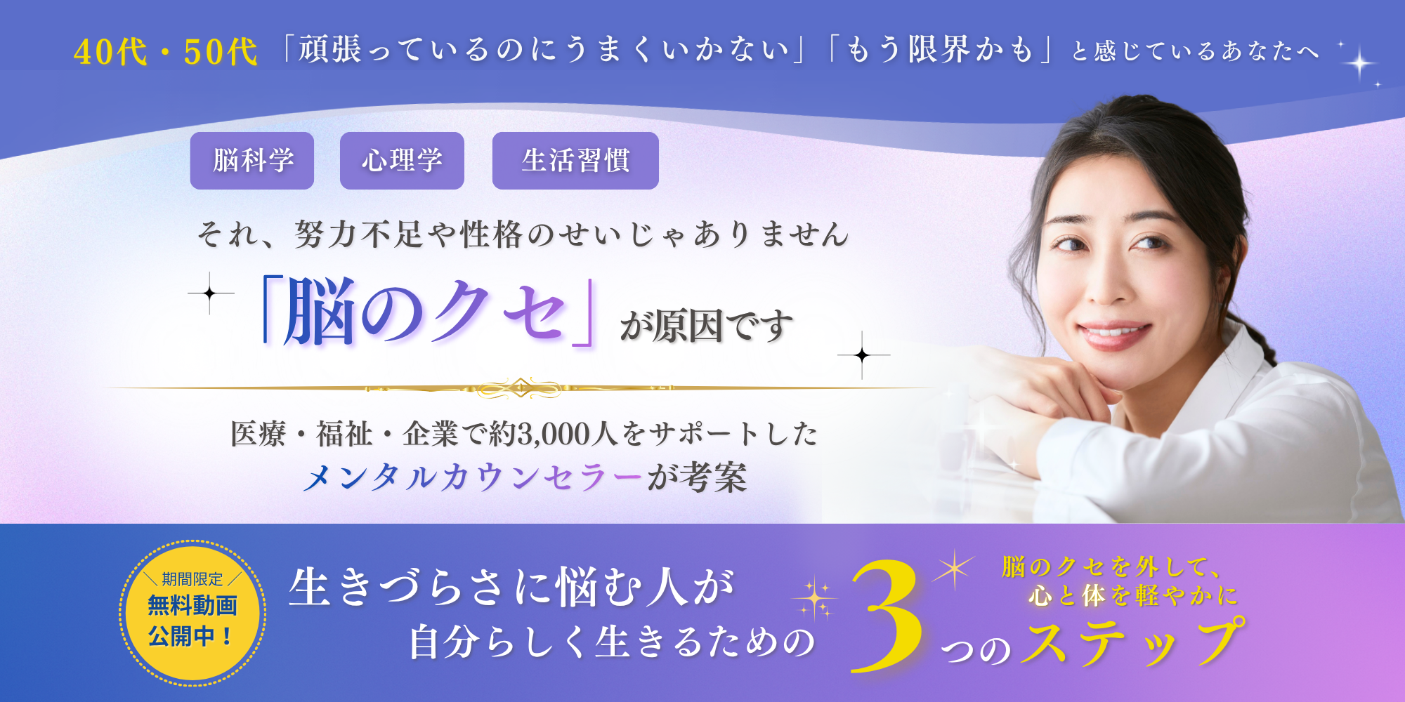 生きづらさに悩む人が自分らしく生きるための3つのステップ　無料動画公開中