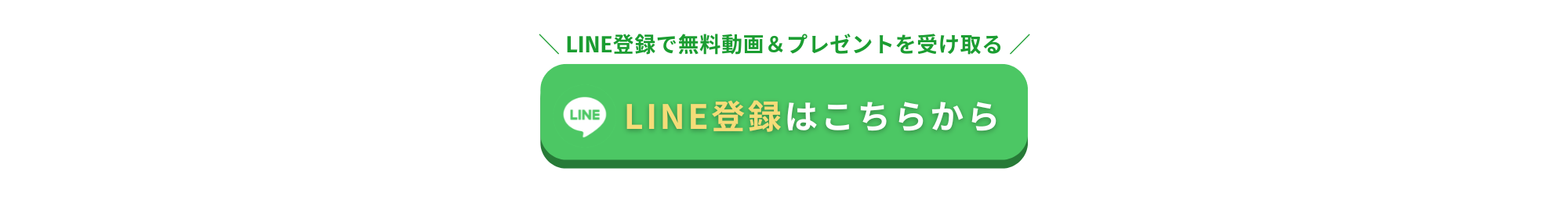 LINE登録で無料動画＆プレゼントを受け取る 《LINE登録はこちらから》