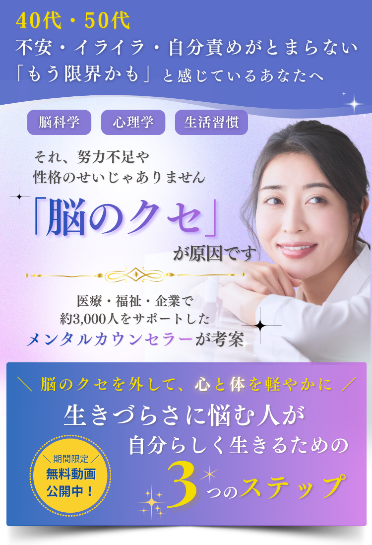 生きづらさに悩む人が自分らしく生きるための3つのステップ　無料動画公開中