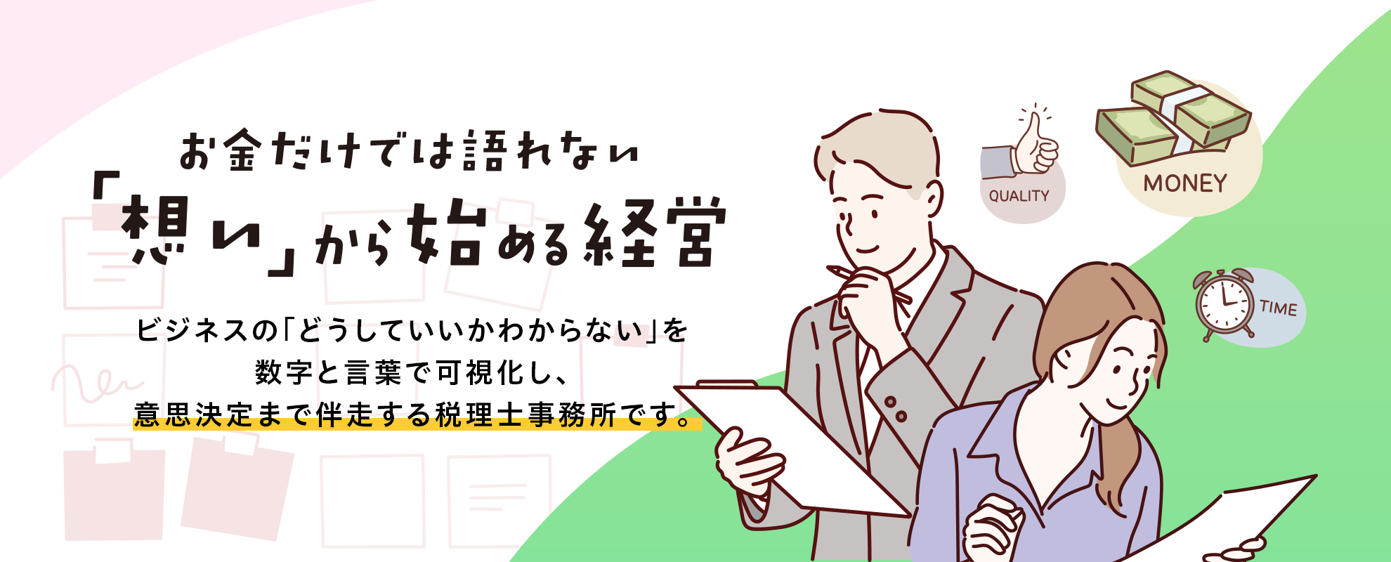 税理士が依頼する税理士サービス｜事業承継・資産税の案件を、一人で抱え込むのはやめたい税理士先生へ