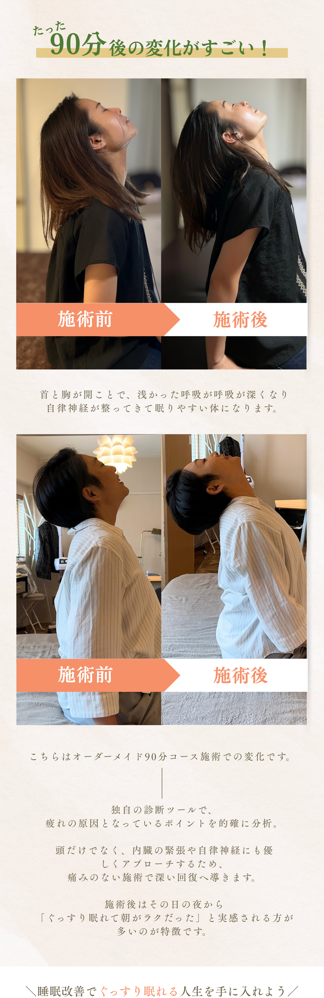 川崎市ドライヘッドスパ　武蔵小杉ドライヘッドスパ　新丸子　ヘッドスパ　オイルマッサージ　睡眠改善　睡眠カウンセリング　お客様の変化　ビフォーアフター