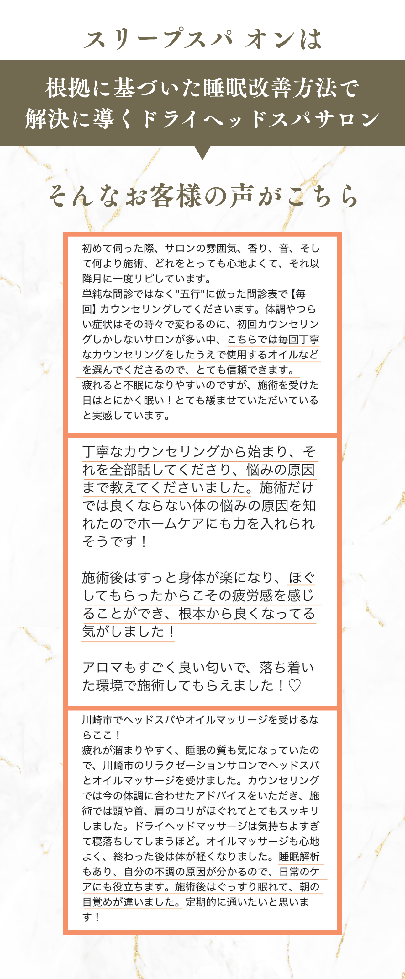 川崎市ドライヘッドスパ　武蔵小杉ドライヘッドスパ　新丸子　ヘッドスパ　オイルマッサージ　睡眠改善　睡眠カウンセリング　お客様の声