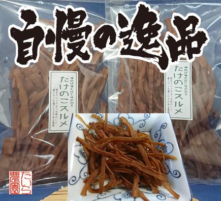 山の珍味「たけのこスルメ」の商品画像