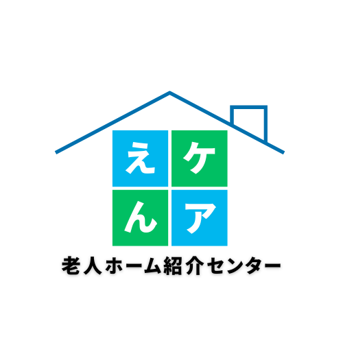 えんケア老人ホーム紹介センター