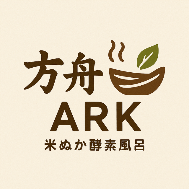 米ぬか酵素風呂 方舟 ARKの写真2枚目