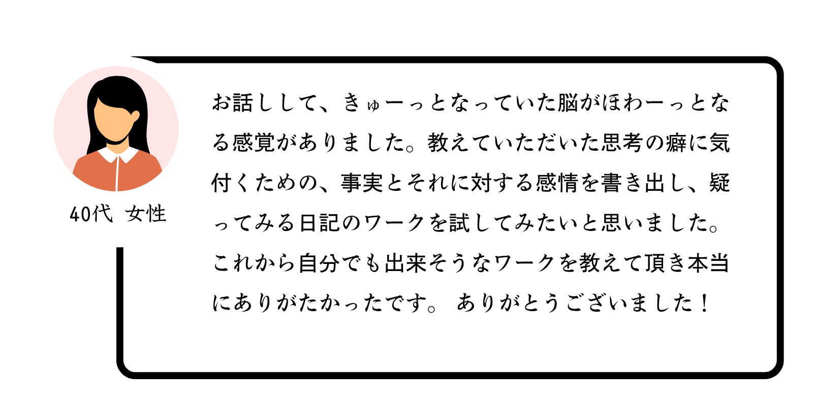 皆さまの声40代女性