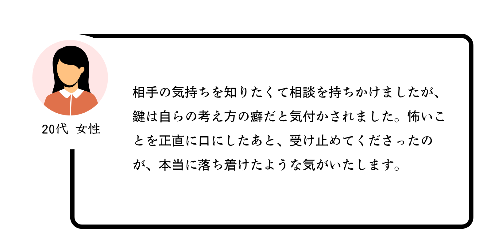 皆さまの声20代女性