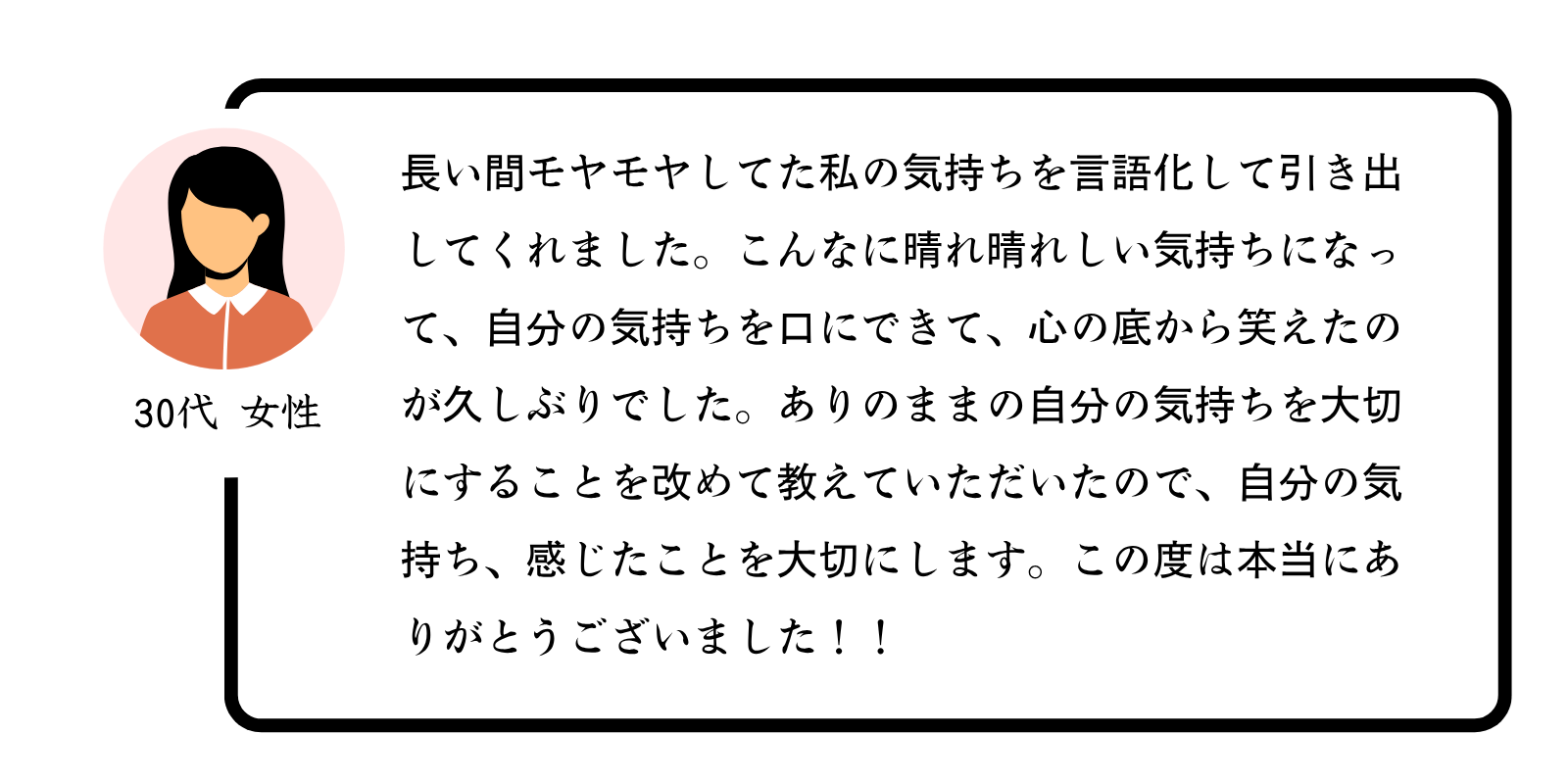 皆さまの声30代女性