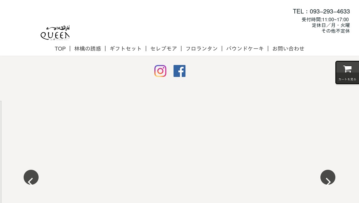 焼き菓子専門店 クィーンボアーズ