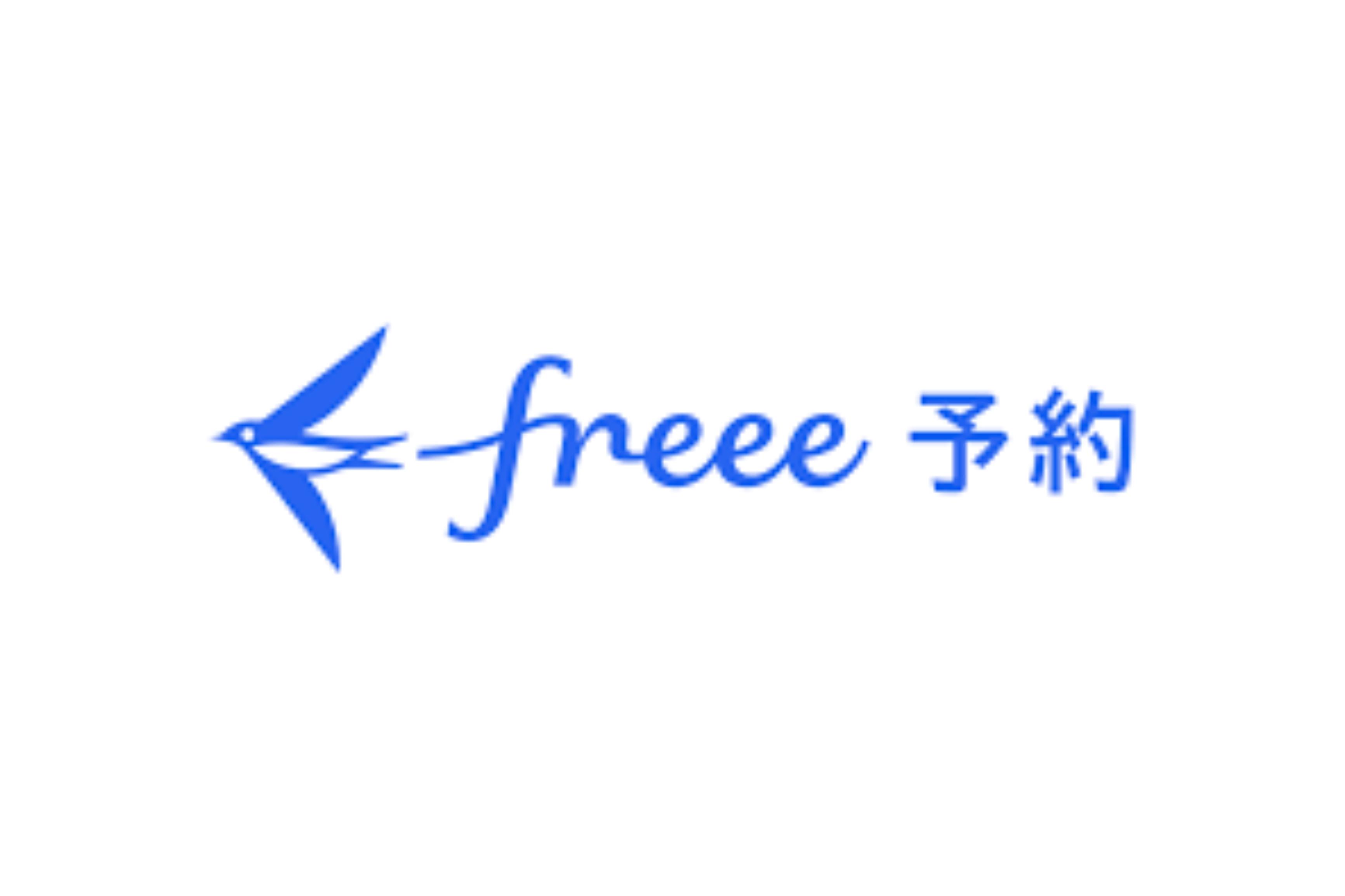 freee予約