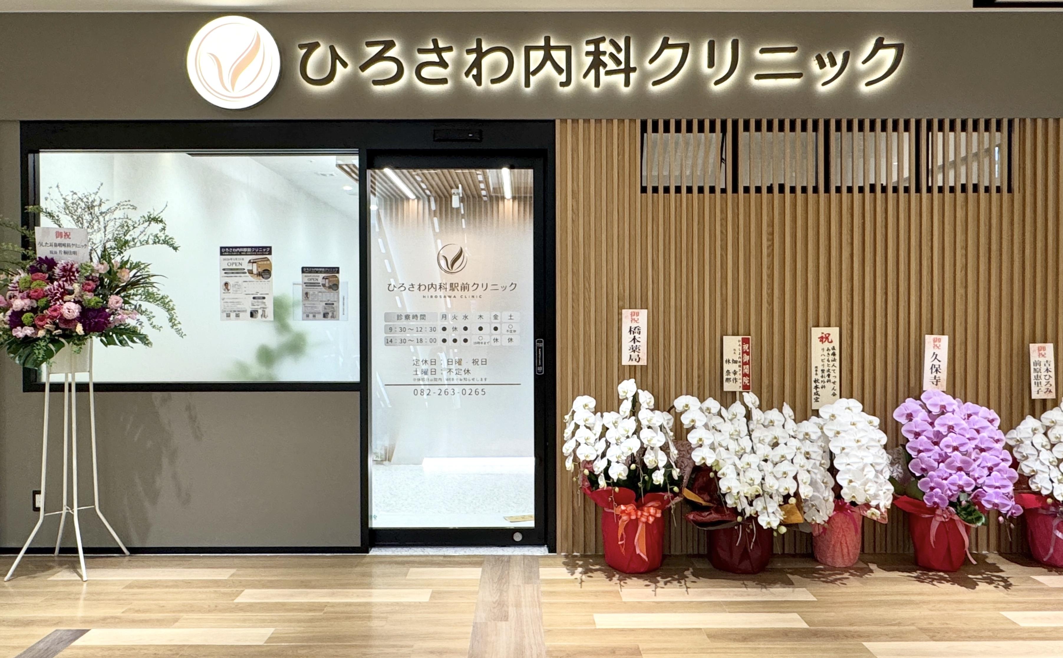 新規開院