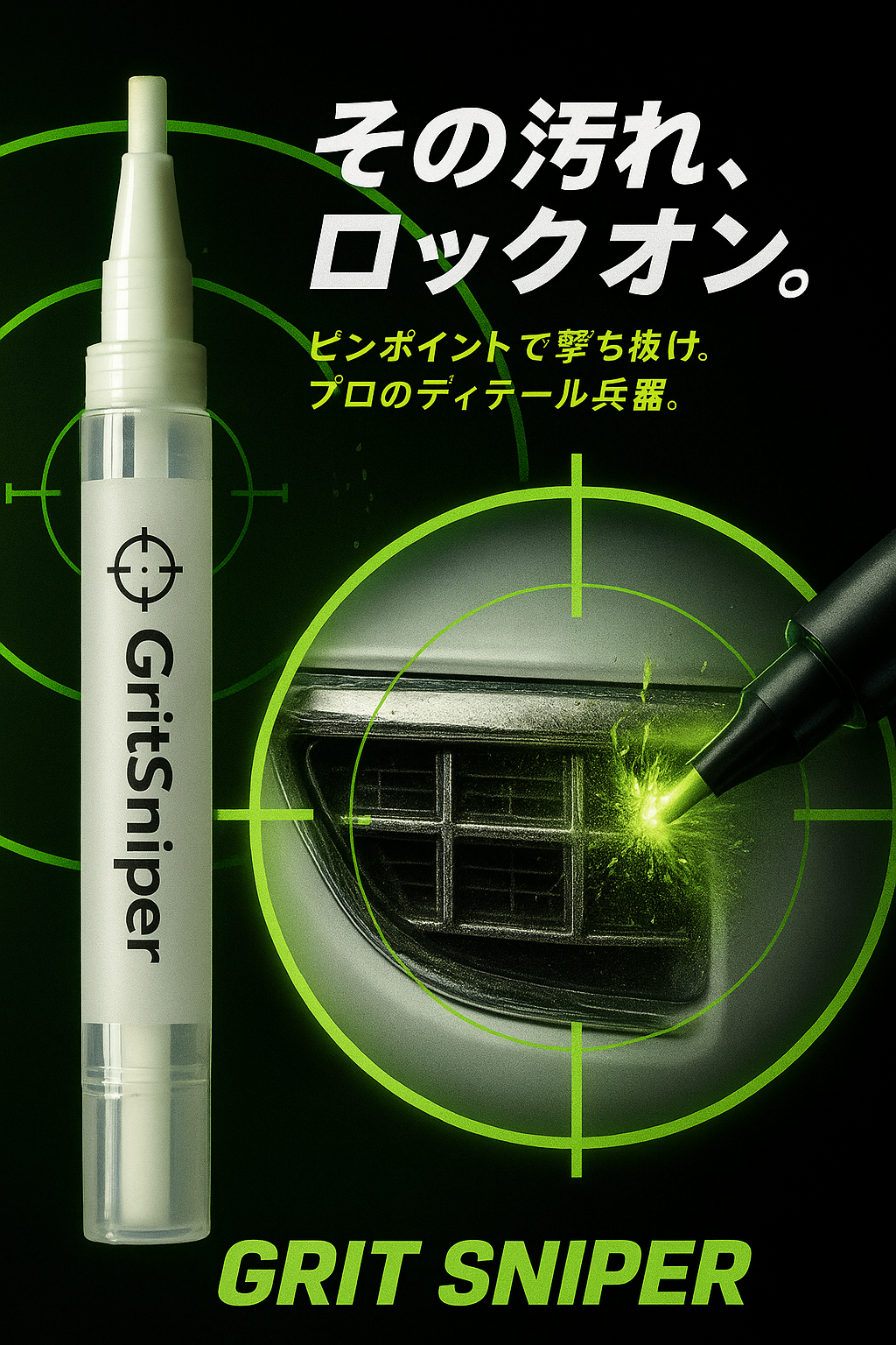 雨染み・固着汚れに・最強グリットスナイパー酸性ケミカルペンの商品画像