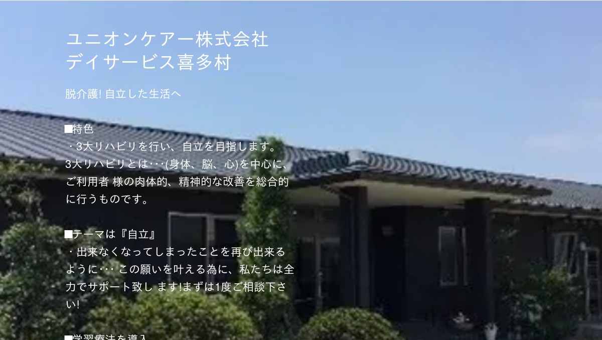 デイサービスの外観