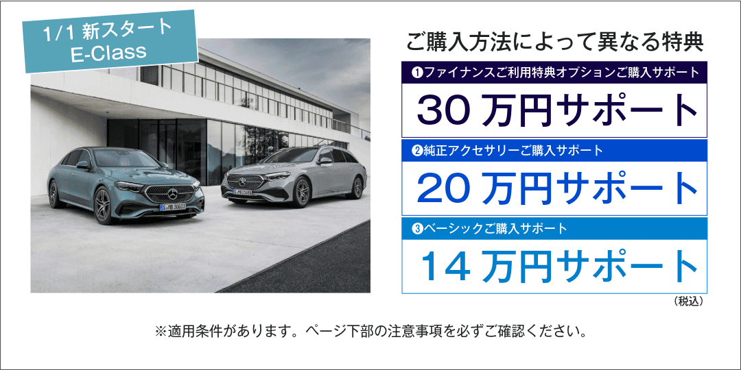 ファイナンスご購入サポート（GLCクーペ）