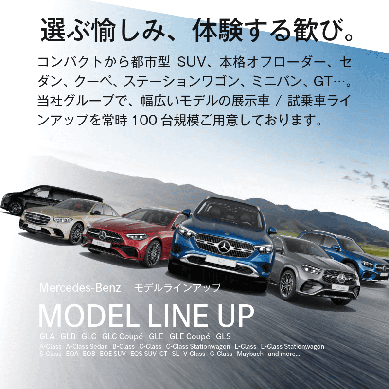 モデルラインアップ（コンパクト／SUV／オフローダー／セダン／クーペ／ステーションワゴン／ミニバン／GT…）