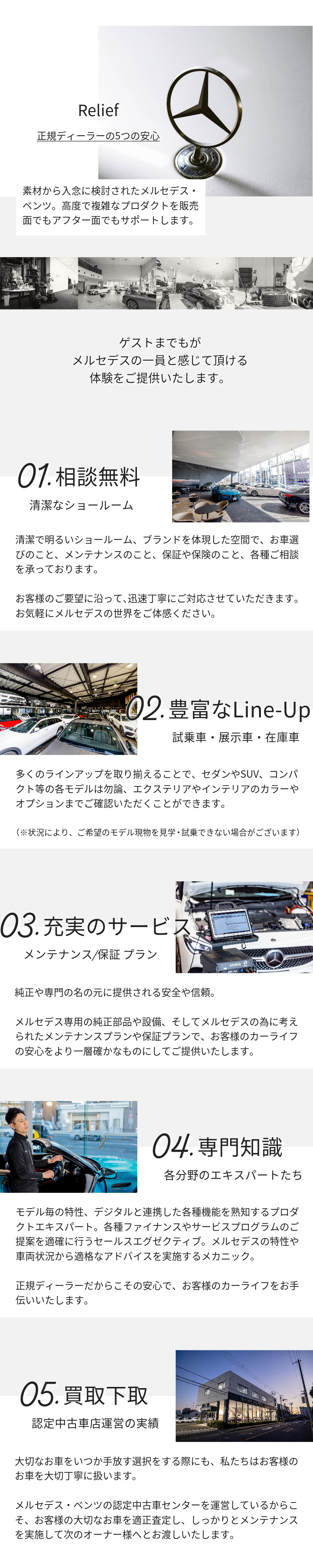 正規ディーラーの５つの安心。高度で複雑なプロダクトを販売面、アフター面でサポートします。
