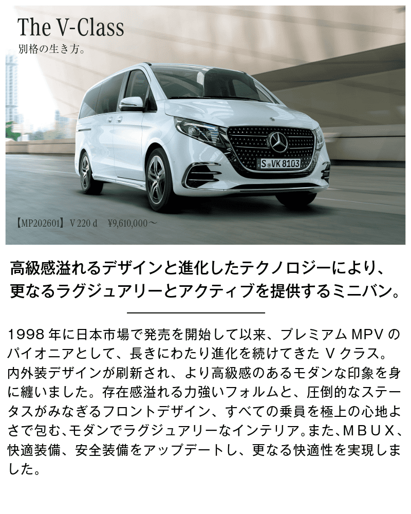 メルセデス・ベンツ　Vクラスの画像