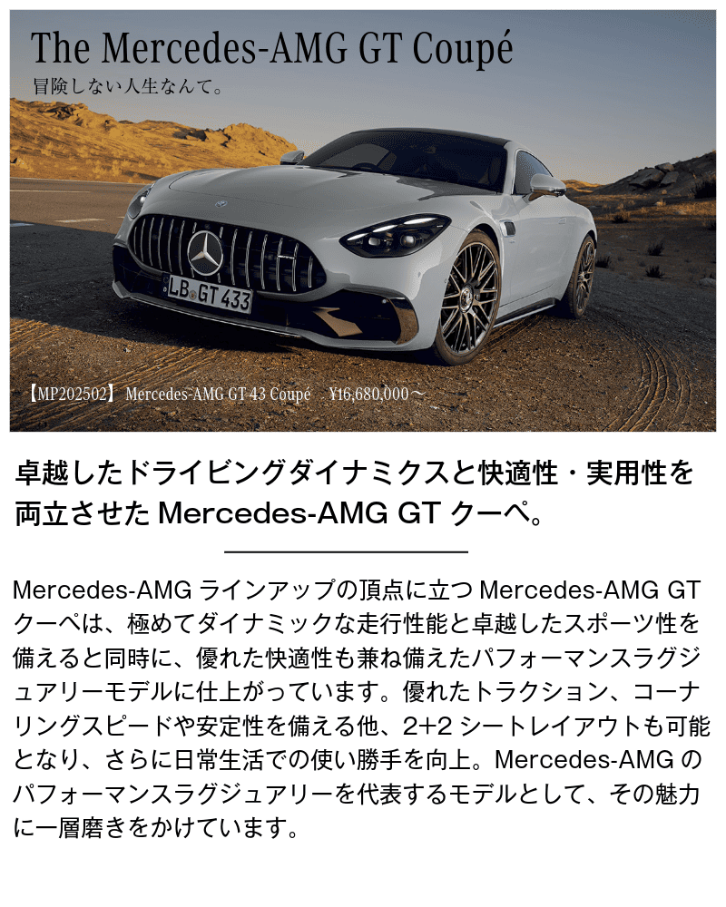 メルセデス・ベンツ　GTクーペの画像