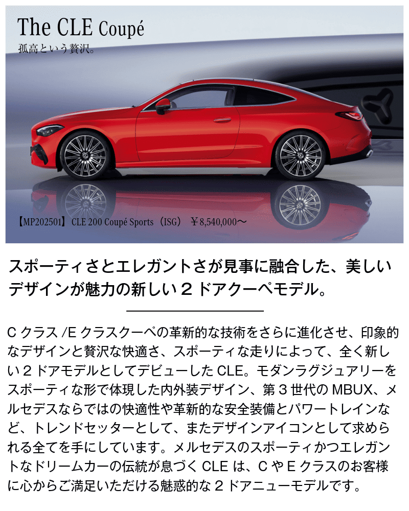 メルセデス・ベンツ　CLEクーペの画像