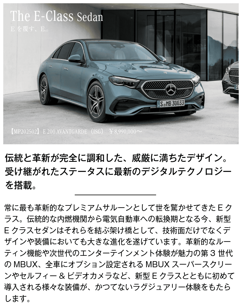 メルセデス・ベンツ　Eクラスセダンの画像