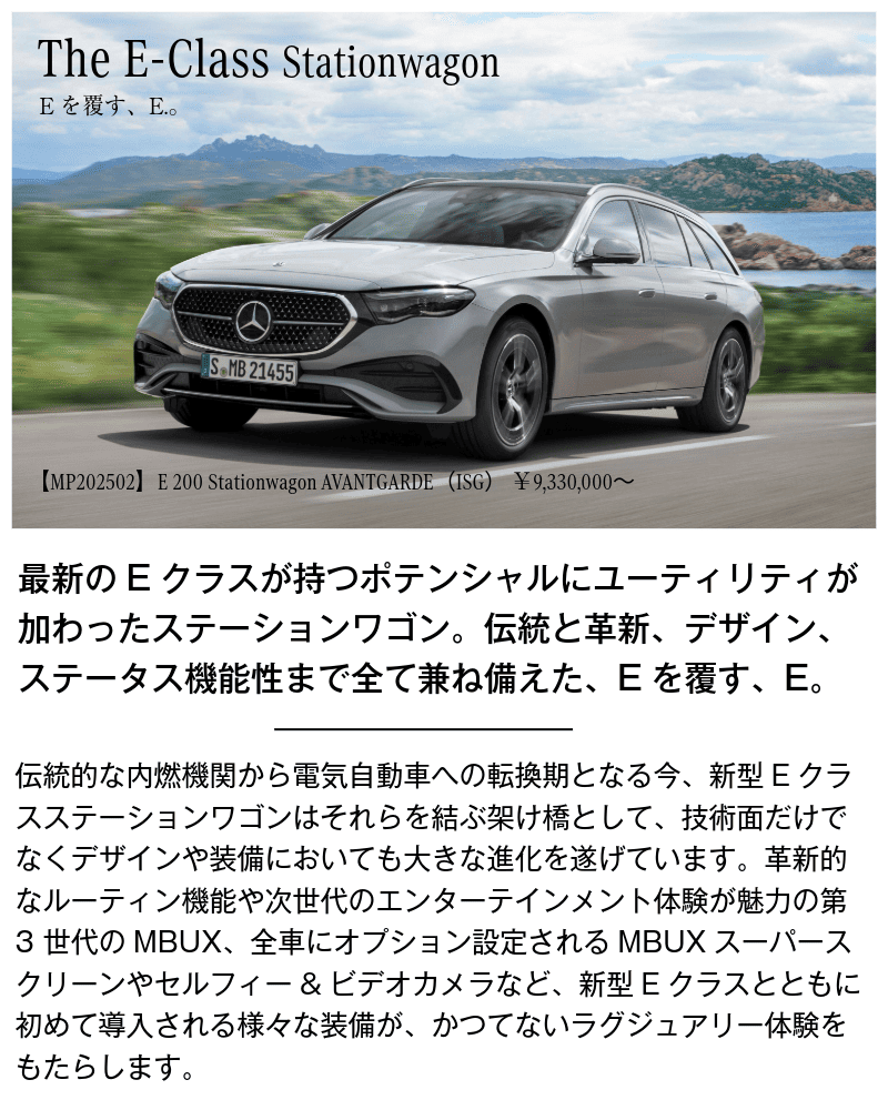 メルセデス・ベンツ　Eクラスステーションワゴンの画像