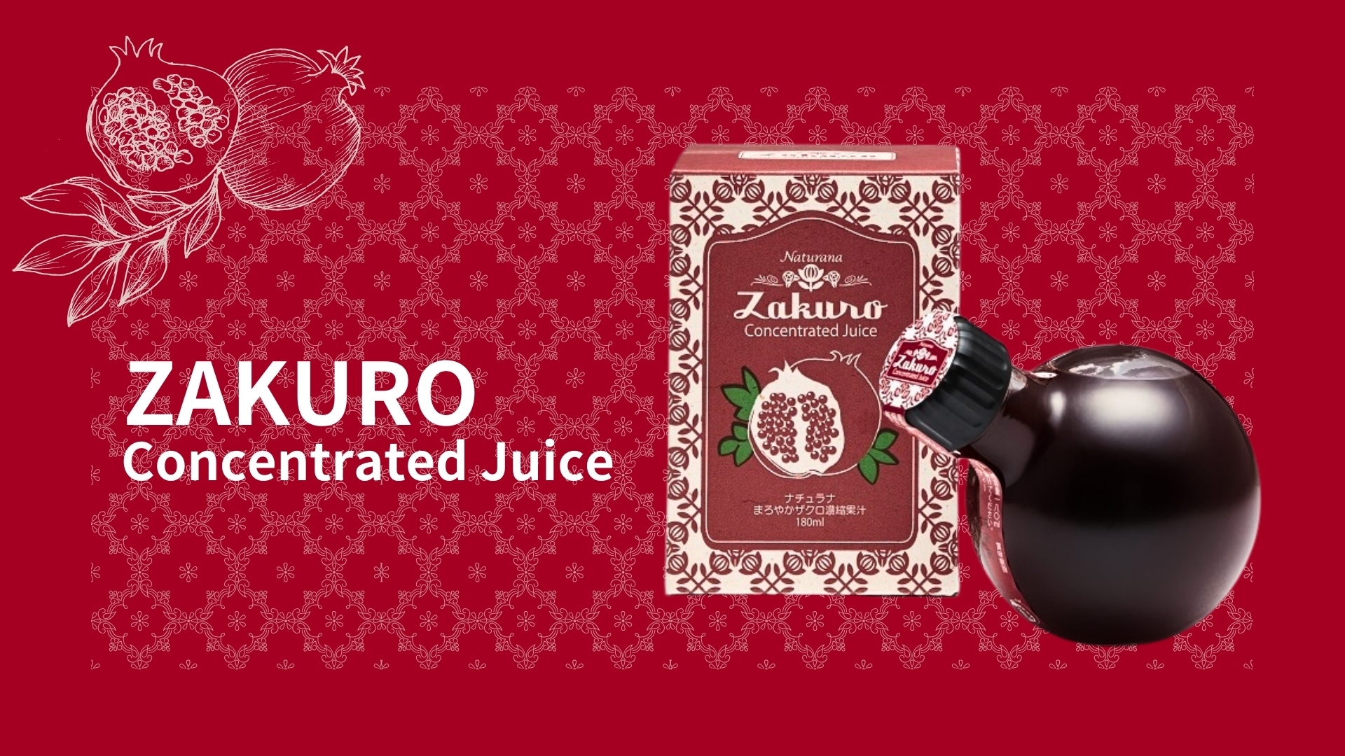 まろやかザクロ濃縮果汁