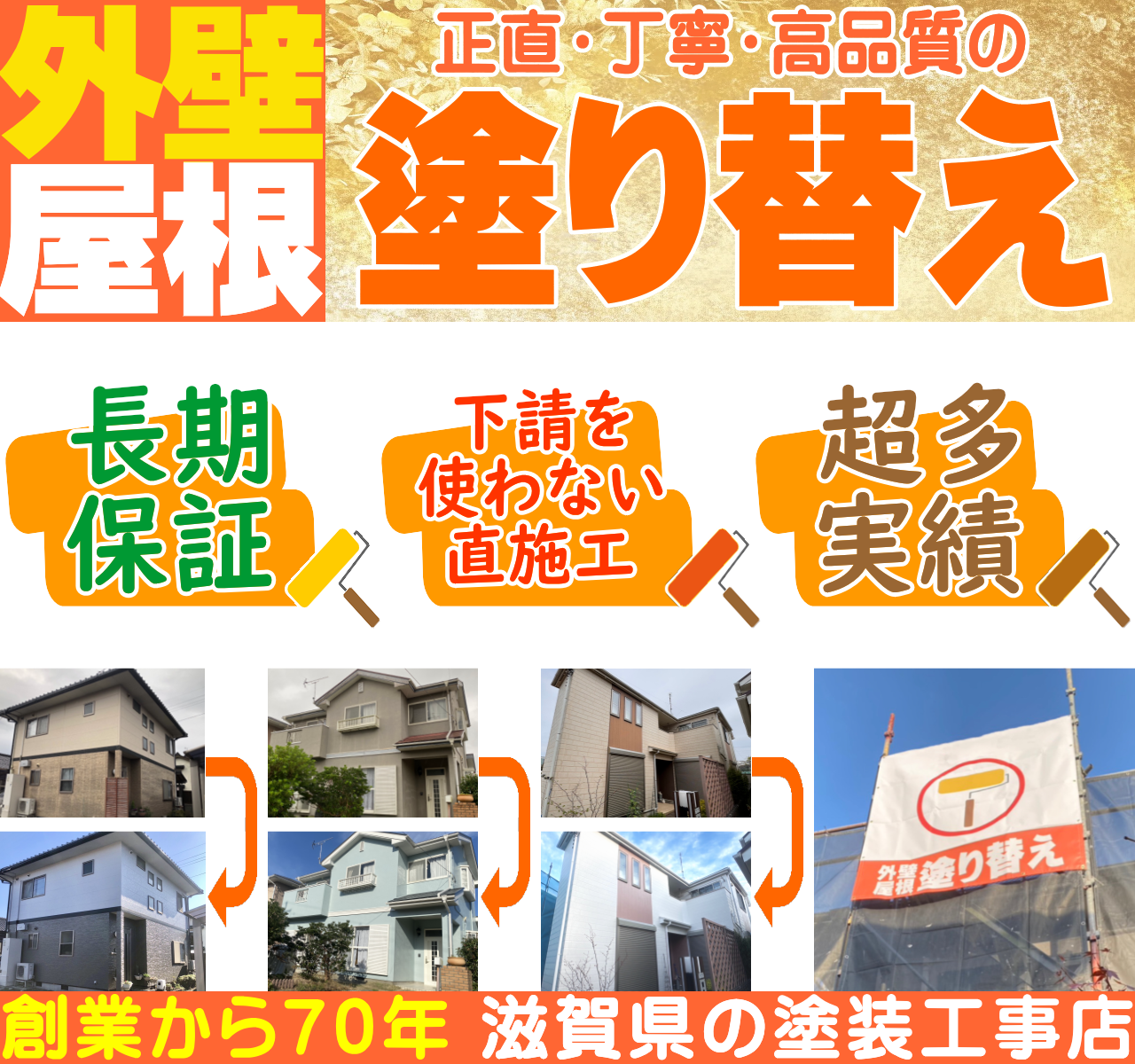 滋賀県の外壁塗替専門店≪滋賀藤原塗装≫は多くの会合からの賞を獲得しています