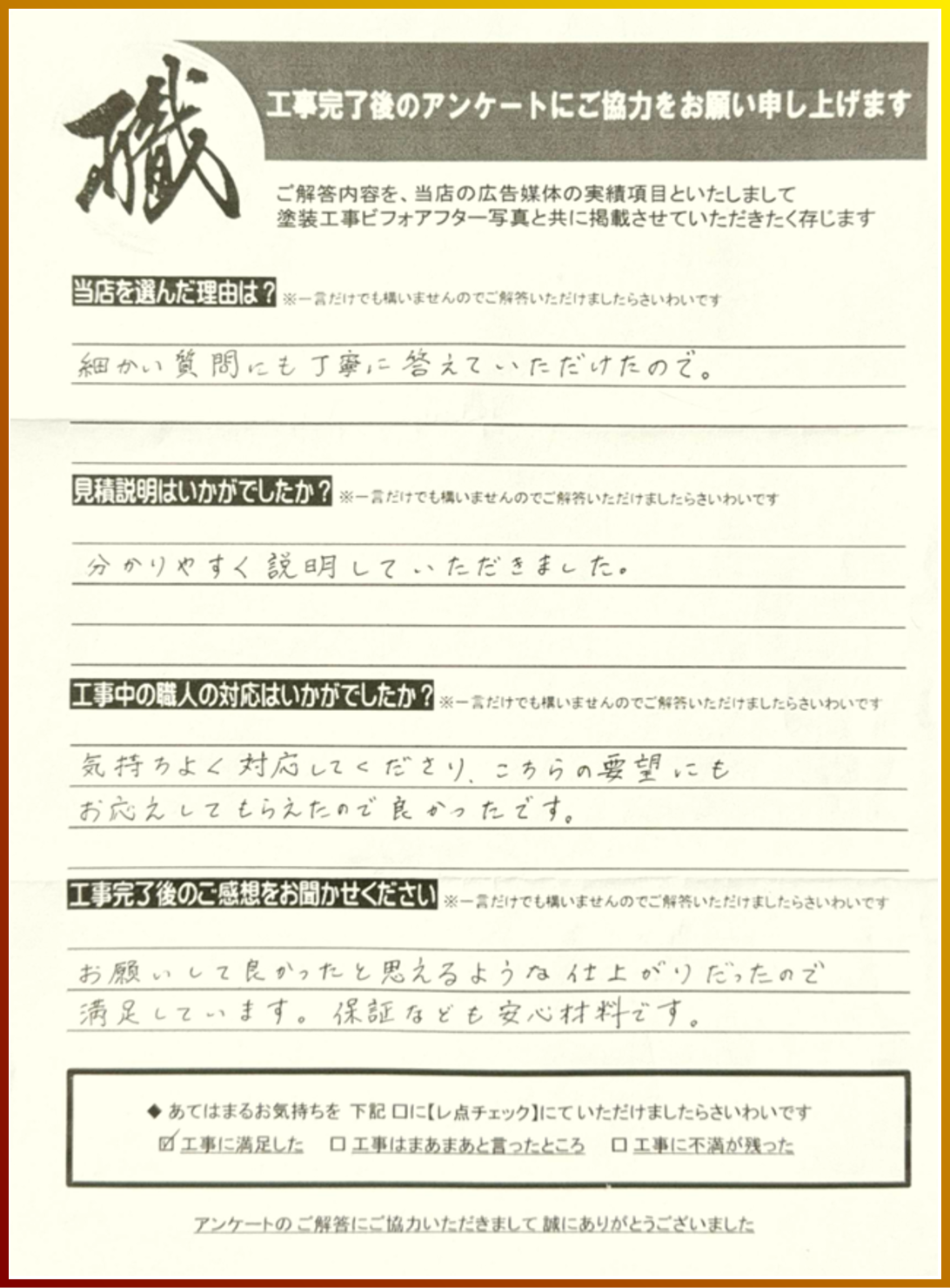 多くのお客様から選ばれている(株)板谷ペイント