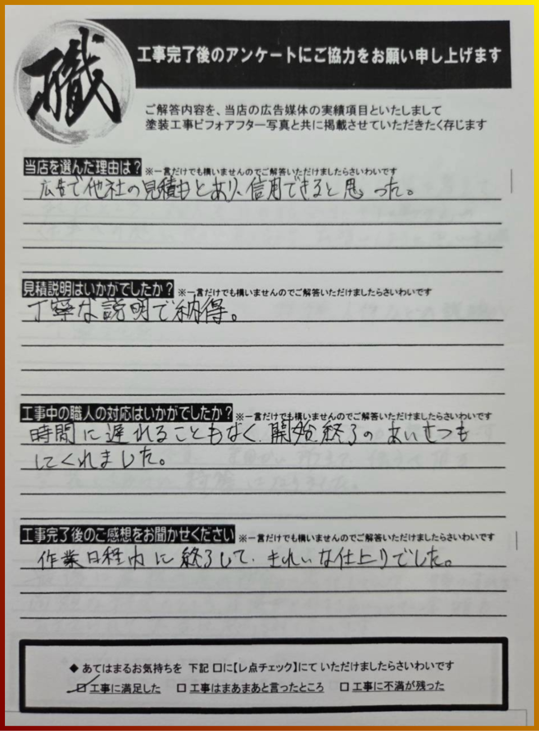多くのお客様から選ばれている(株)板谷ペイント
