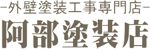 外壁塗装工事店のピースアール千葉