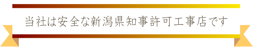 徳間塗装店は長年の実績があります