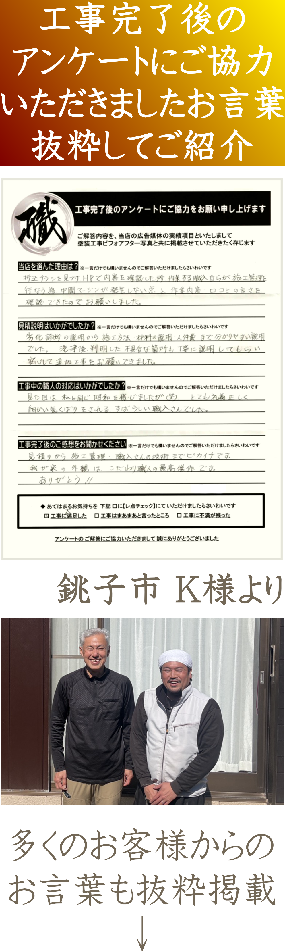 多くのお客様から選ばれている弘信建装