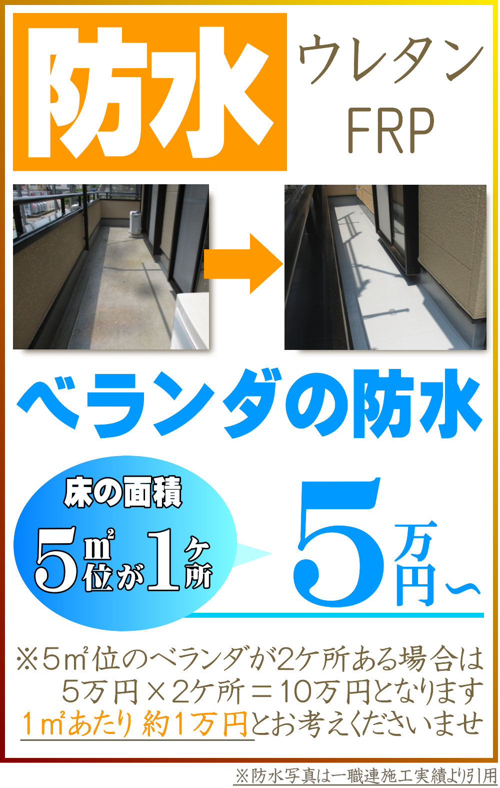 ベランダ防水工事のことなら弘信建装