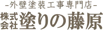 武蔵村山市の外壁塗装は鶴巻塗装店へ