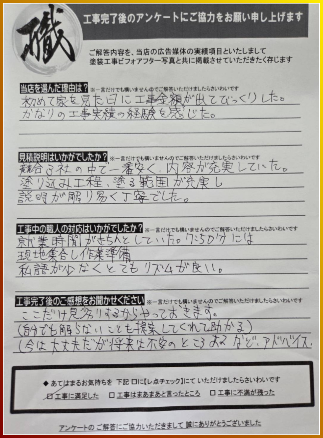 多くのお客様から選ばれている(株)板谷ペイント