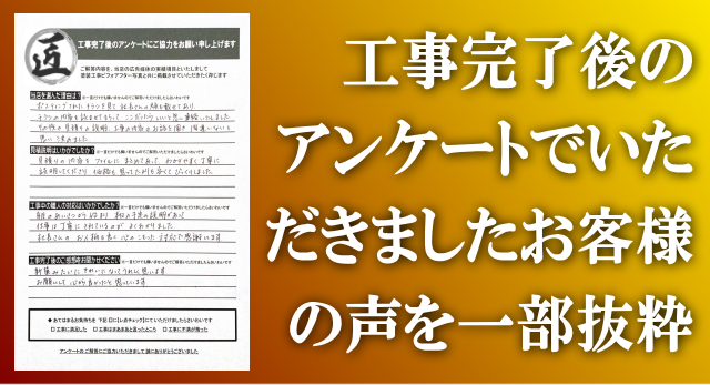 多くのお客様から選ばれている弘信建装