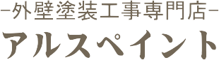 外壁塗装工事店のピースアール千葉