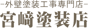 外壁塗装工事店のピースアール千葉