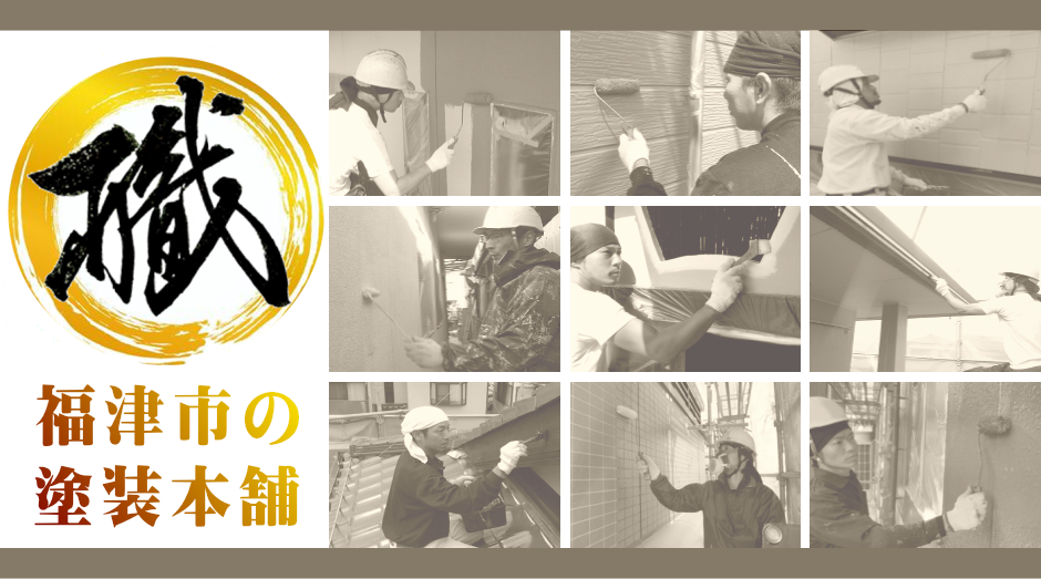 福津市宗像市で外壁塗装ならタツダ塗工芸
