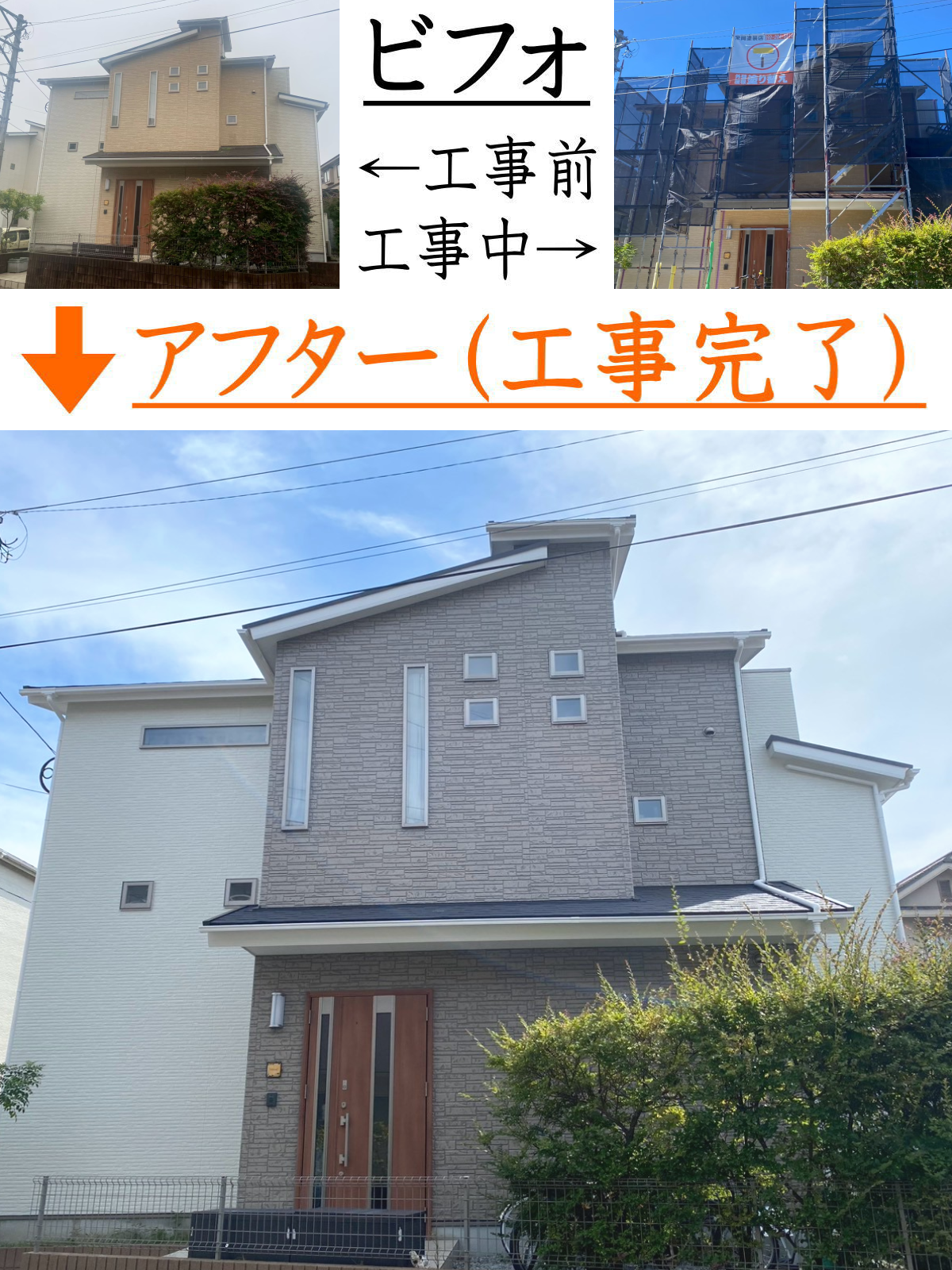 糟屋郡新宮町 外壁塗替の施工前と施工後の写真