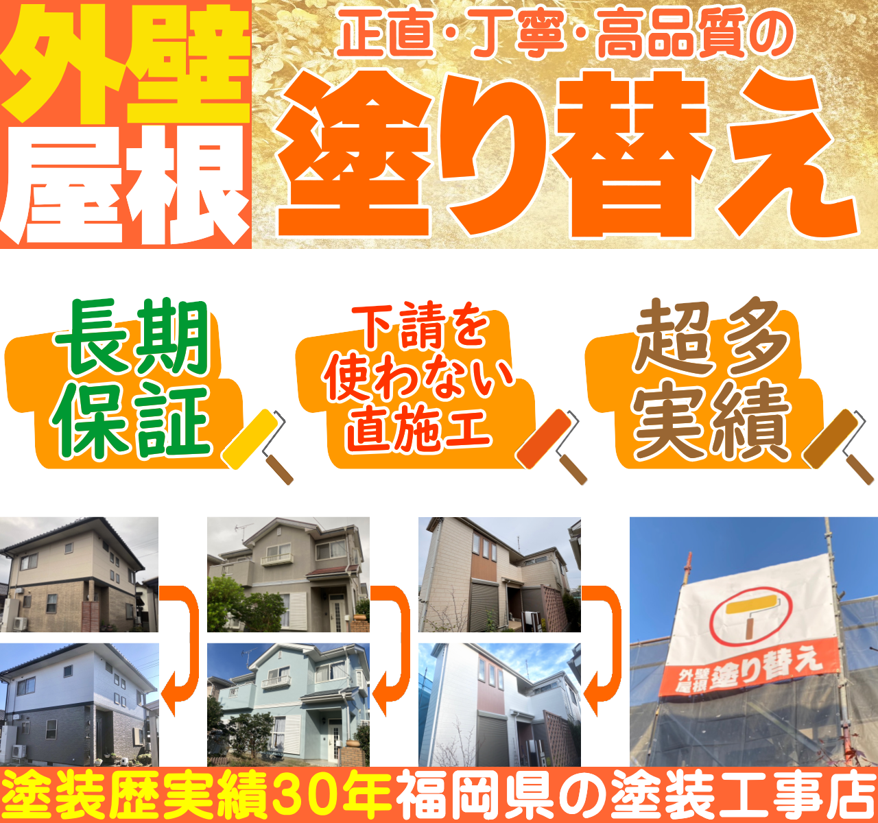 福岡県で創業から30年の外壁塗装専門店≪常岡塗装店≫は多くの会合からの賞を獲得しています